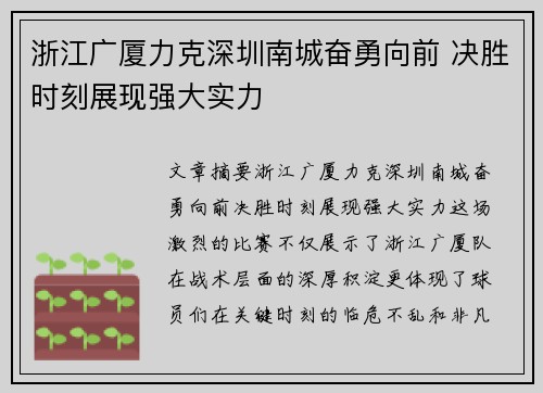 浙江广厦力克深圳南城奋勇向前 决胜时刻展现强大实力