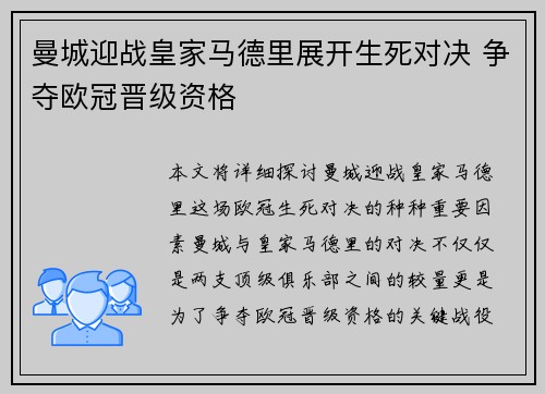 曼城迎战皇家马德里展开生死对决 争夺欧冠晋级资格