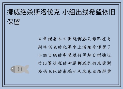 挪威绝杀斯洛伐克 小组出线希望依旧保留