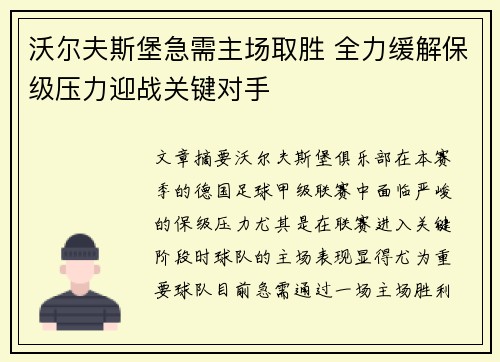 沃尔夫斯堡急需主场取胜 全力缓解保级压力迎战关键对手