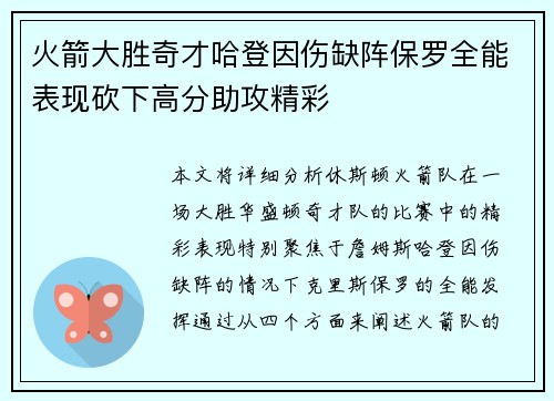 火箭大胜奇才哈登因伤缺阵保罗全能表现砍下高分助攻精彩