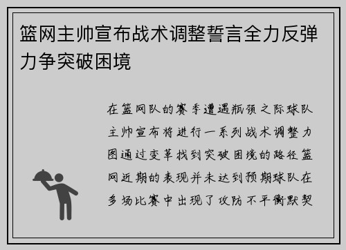 篮网主帅宣布战术调整誓言全力反弹力争突破困境