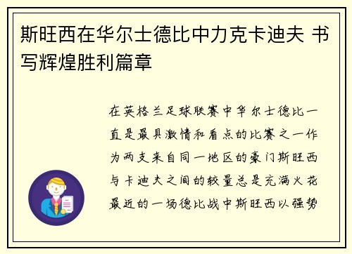 斯旺西在华尔士德比中力克卡迪夫 书写辉煌胜利篇章