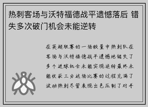 热刺客场与沃特福德战平遗憾落后 错失多次破门机会未能逆转