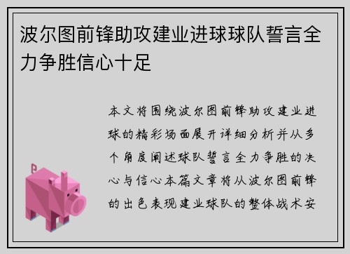 波尔图前锋助攻建业进球球队誓言全力争胜信心十足