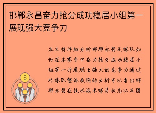 邯郸永昌奋力抢分成功稳居小组第一展现强大竞争力