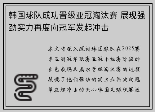 韩国球队成功晋级亚冠淘汰赛 展现强劲实力再度向冠军发起冲击