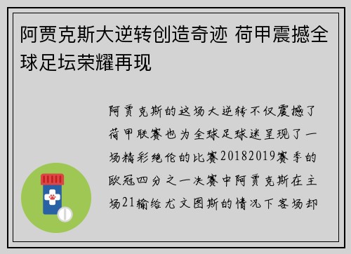 阿贾克斯大逆转创造奇迹 荷甲震撼全球足坛荣耀再现