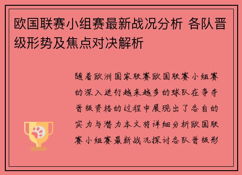 欧国联赛小组赛最新战况分析 各队晋级形势及焦点对决解析