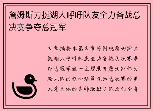 詹姆斯力挺湖人呼吁队友全力备战总决赛争夺总冠军